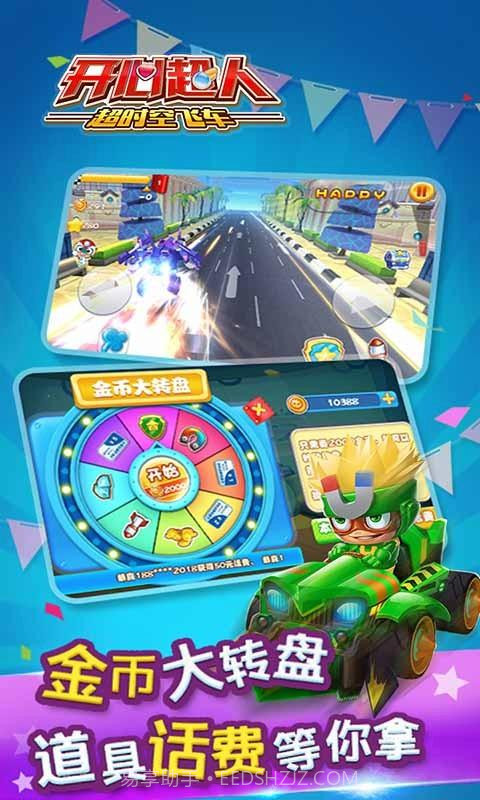 开心超人超时空飞车HD手机版截图2