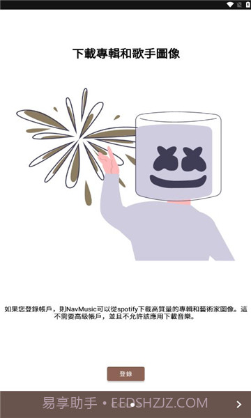 navmusic最新版截图2 navmusic最新版截图2