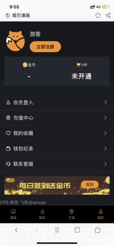 尾巴漫画app入口免费阅读截图1