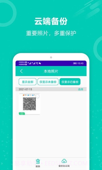 照片备份截图3 照片备份截图3