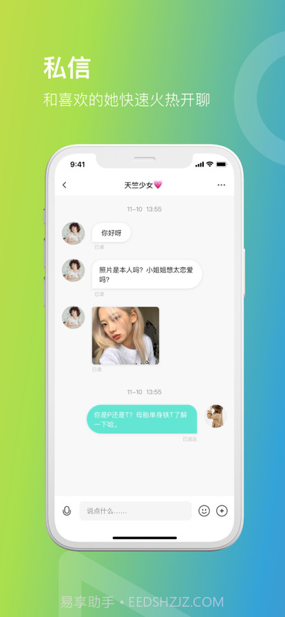 她她语音截图4 她她语音截图4