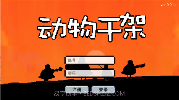 动物干架内置菜单安卓截图2 动物干架内置菜单安卓截图2