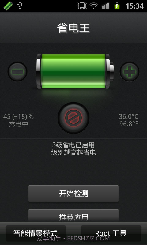 安兔兔省电王截图4