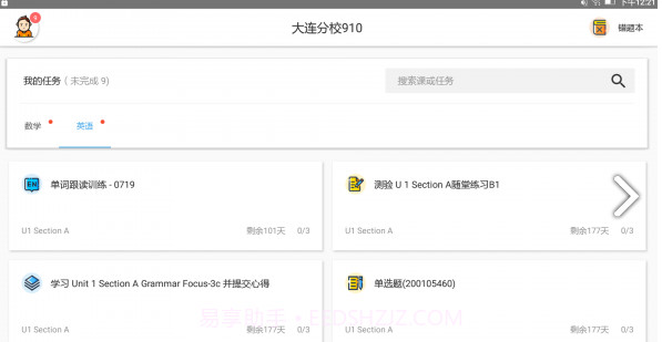 爱学(爱学教云学院)安卓免费版截图4