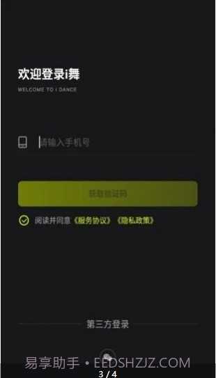 i舞平台截图3 i舞平台截图3