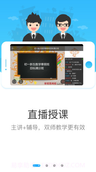 学而思网校手机版截图1 学而思网校手机版截图1