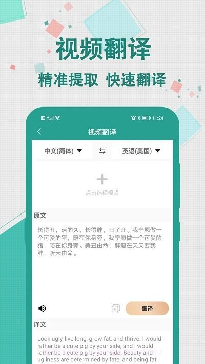实时翻译大师截图4 实时翻译大师截图4