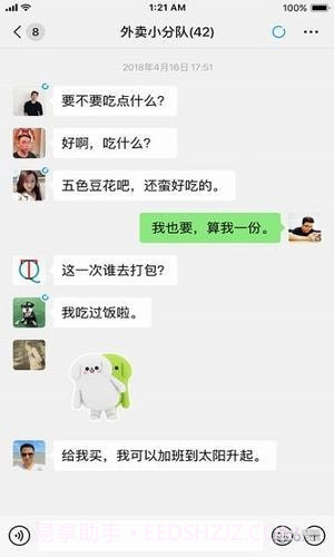 北斗微信免费截图1