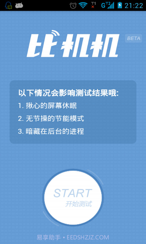 手机跑分评测截图2 手机跑分评测截图2