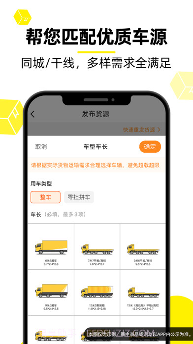 货车帮货主版截图3