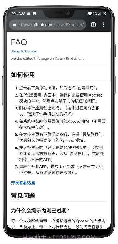 legend模块(xposed)截图3