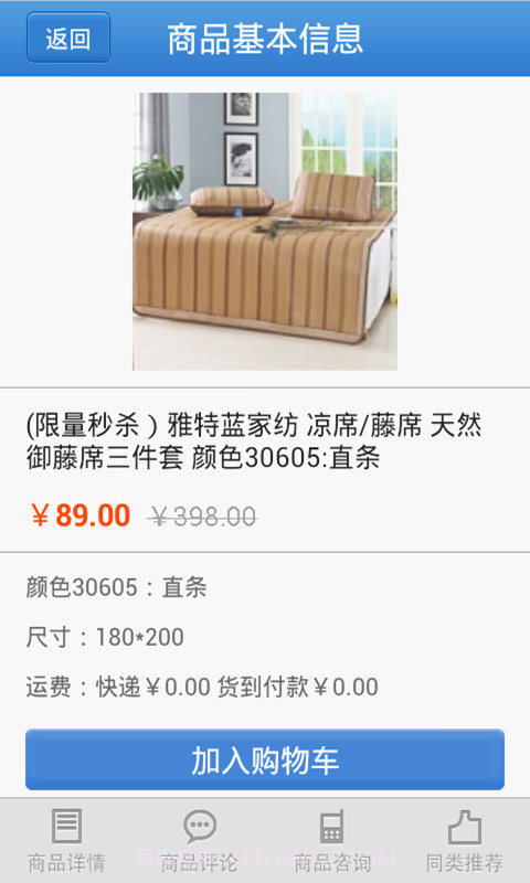 雅特蓝家纺商城截图4