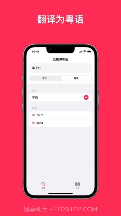 荔枝粤语截图1 荔枝粤语截图1