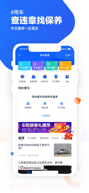 汽车之家截图4
