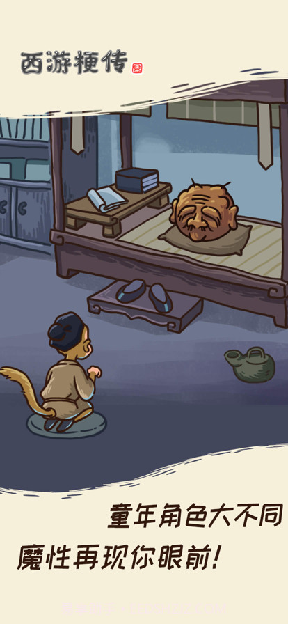 西游梗传截图3 西游梗传截图3
