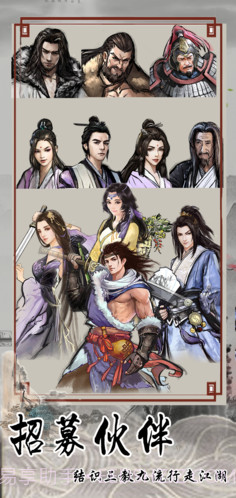 北大侠客行免费截图4