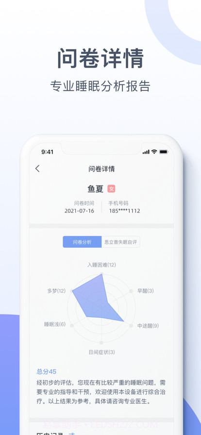 声光振失眠综合治疗仪截图2