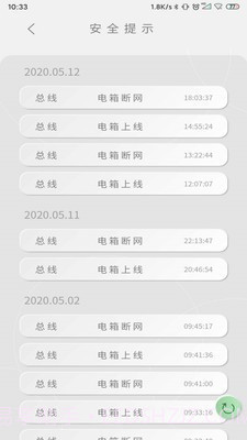 永鼎电管家截图4 永鼎电管家截图4