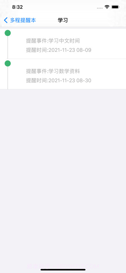 多程提醒本截图3 多程提醒本截图3