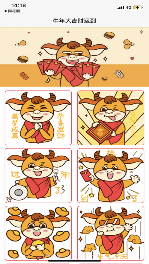 牛年大吉财运到截图1