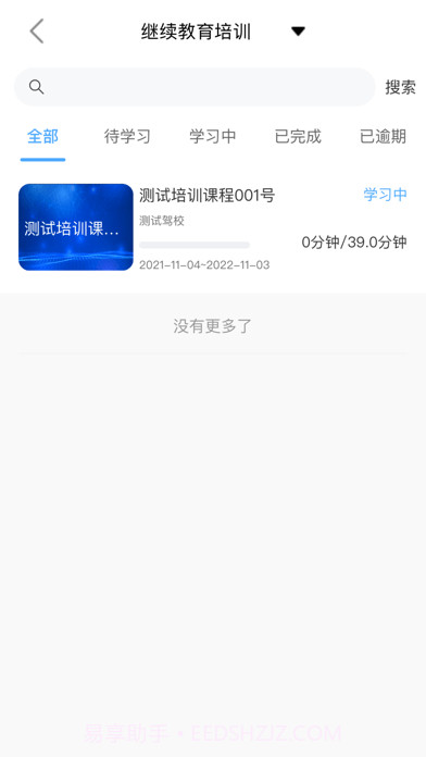 赣安通截图2 赣安通截图2