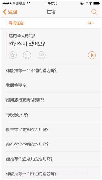 旅行翻译官截图3