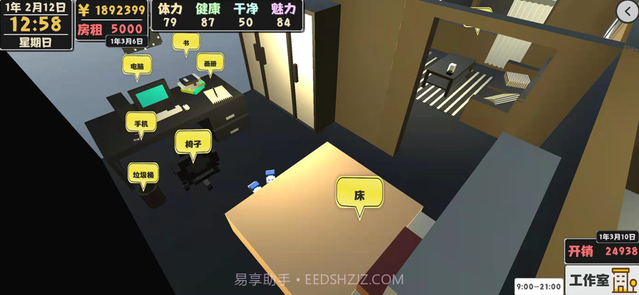 生活模拟器截图6 生活模拟器截图6