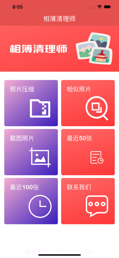 相簿清理师截图1 相簿清理师截图1