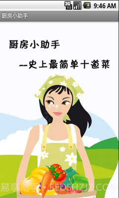 厨房小助手截图1 厨房小助手截图1