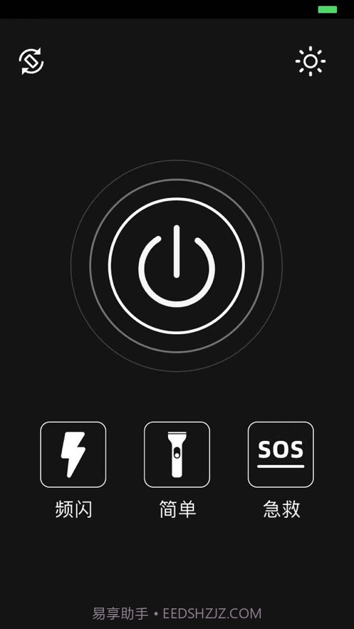 万能手电筒截图1 万能手电筒截图1
