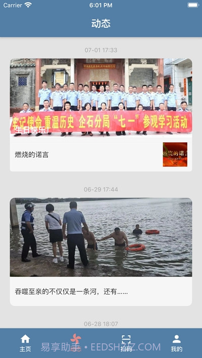 秋枫e民通截图2