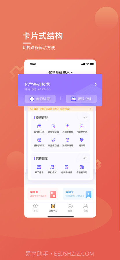 桃李云学堂截图2