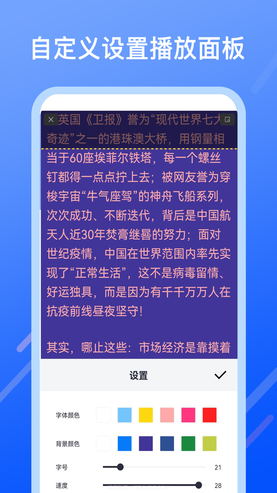 提词提字器截图4 提词提字器截图4