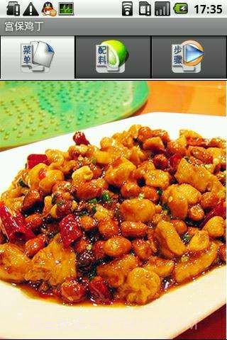 厨房小助手截图3 厨房小助手截图3