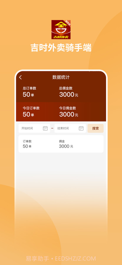 吉时外卖骑手端截图3