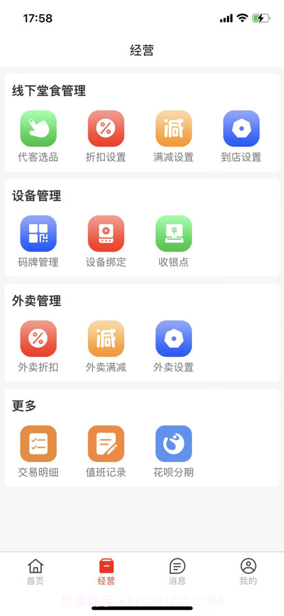 安权付商家版截图2 安权付商家版截图2