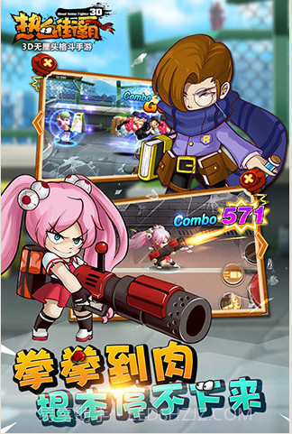 热血街霸3D截图4