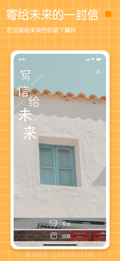 纪念日给未来写封信截图2 纪念日给未来写封信截图2