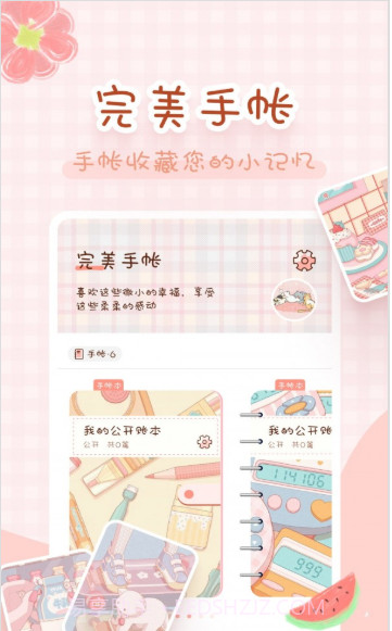 完美手帐本截图4