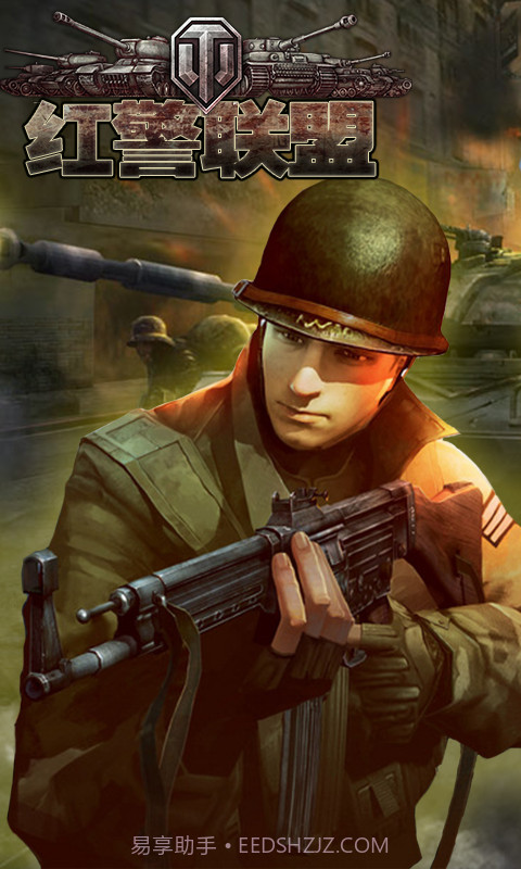 红警联盟截图4 红警联盟截图4