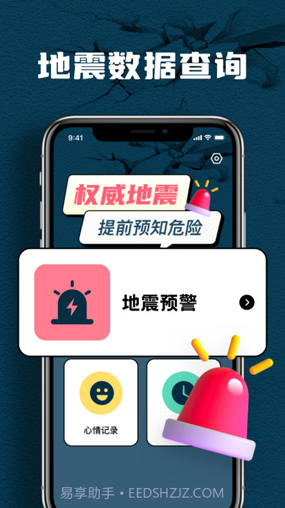 曲秋手机地震速报截图2