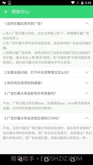 广告拦截大师APP截图1