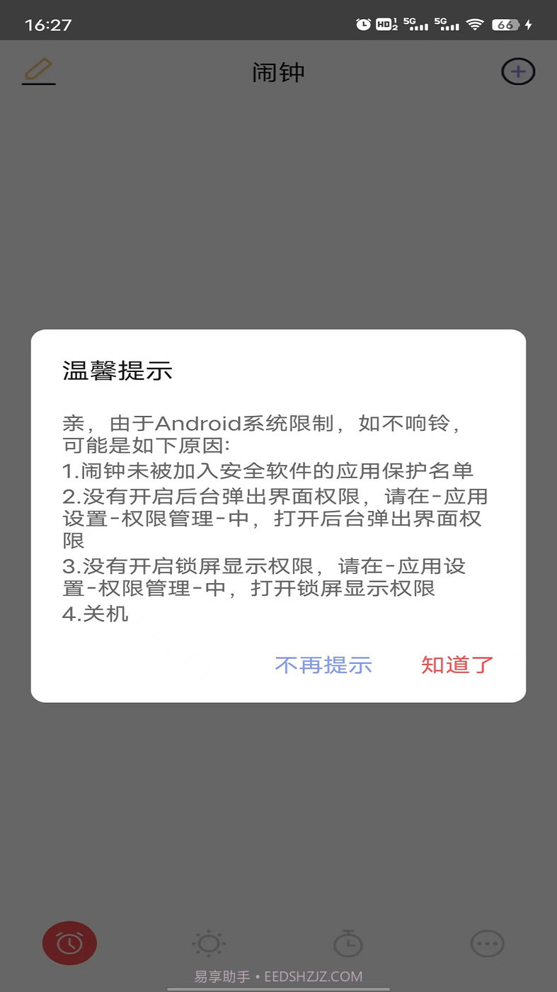 糖果闹钟截图3