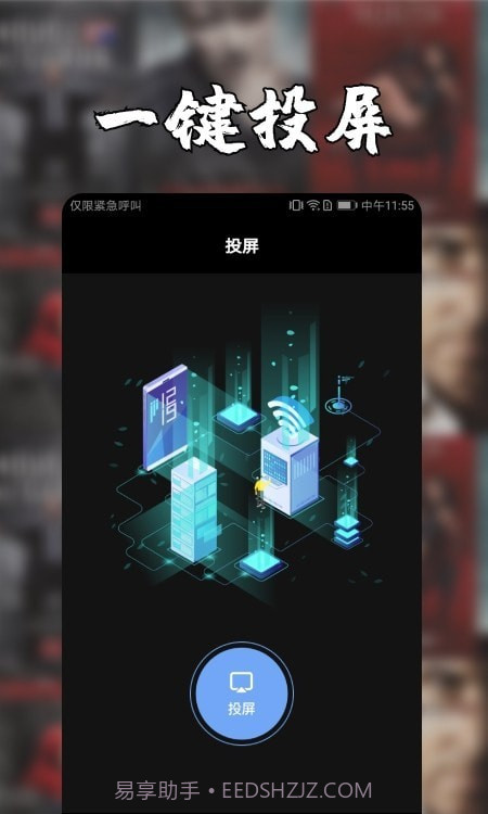 安卓投屏神器截图3 安卓投屏神器截图3