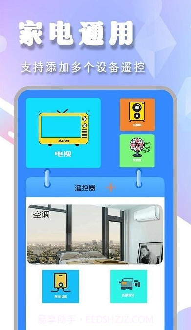 电视机万能遥控截图4