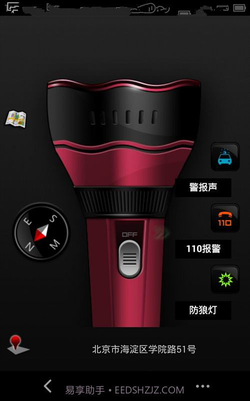 女生防身手电筒截图3