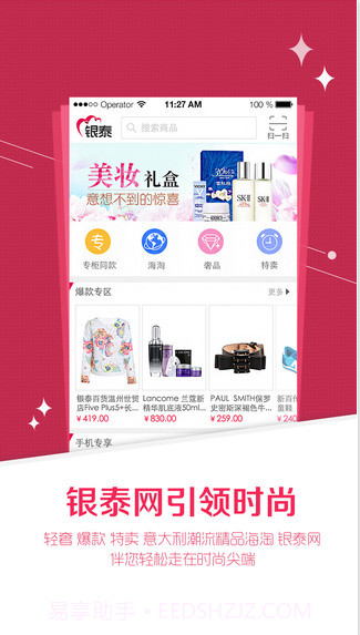 银泰网截图1 银泰网截图1