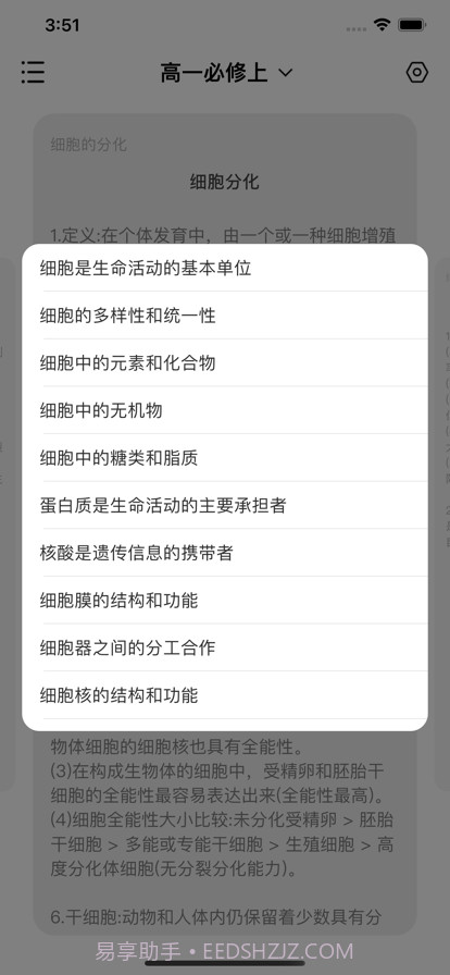 高中生物背诵手册截图2