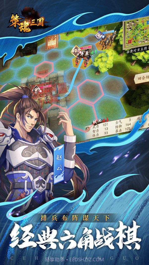 策魂三国截图3