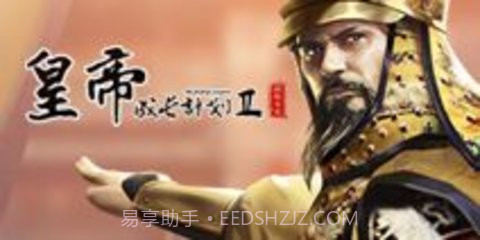 帝王模拟器(皇帝模拟器)截图1 帝王模拟器(皇帝模拟器)截图1